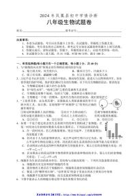 2024～2025学年湖南省湘西州凤凰县八年级(上)12月份月考生物试卷(含答案)