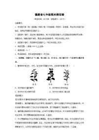 福建省七年级(上)期末模拟卷生物试卷(解析版)