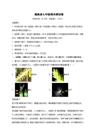 湖南省七年级(上)期末模拟卷生物试卷(解析版)