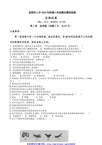 2024～2025学年四川省宜宾市第二中学八年级(上)期末模拟检测生物试卷(含答案)