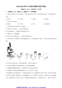 2024～2025学年辽宁省阜新市实验中学七年级(上)期中生物试卷(含答案)