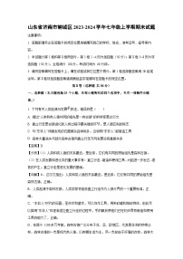 山东省济南市钢城区2023-2024学年七年级(上)期末生物试卷（解析版）
