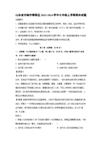 山东省济南市莱芜区2023-2024学年七年级(上)期末生物试卷（解析版）