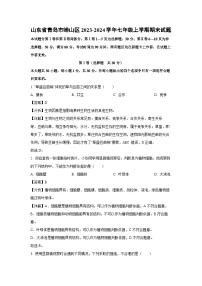 山东省青岛市崂山区2023-2024学年七年级(上)期末生物试卷（解析版）
