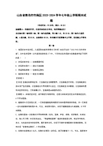 山东省青岛市市南区2023-2024学年七年级(上)期末生物试卷（解析版）