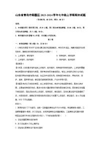 山东省青岛市即墨区2023-2024学年七年级(上)期末生物试卷（解析版）