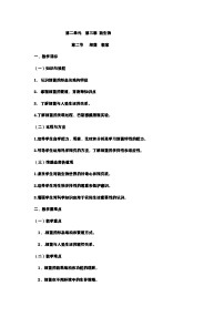 初中生物人教版（2024）七年级上册（2024）第二节 细菌免费教案