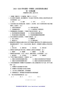 2024～2025学年江苏省南通市海安市十三校联考(月考)七年级(上)12月月考生物试卷(+含答案)