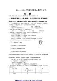 2024～2025学年河南省南阳市多校八年级(上)第三次月考(素养评估(三))生物试卷(含答案)