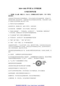 2024～2025学年湖北省荆州市七年级(上)12月份月考生物试卷(含答案)