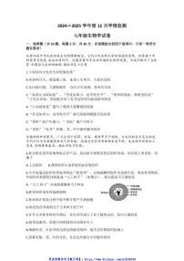 2024～2025学年湖北省荆州市七年级(上)12月份月考生物试卷(含答案)