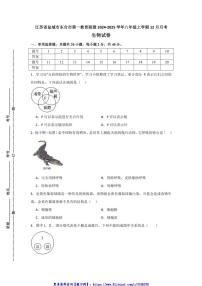 2024～2025学年江苏省盐城市东台市第一教育联盟八年级(上)12月月考生物试卷(含答案)
