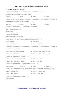 2024～2025学年黑龙江省齐齐哈尔市克东县第三中学七年级(上)期中生物试卷(含答案)