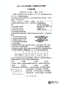 江苏省泰州市靖江市滨江学校2024-2025学年八年级上学期12月月考生物试题
