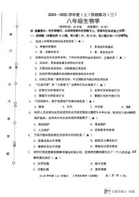 辽宁省沈阳市、抚顺市阶2024-2025学年八年级上学期12月月考生物试题