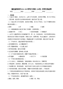 湖北省荆州市2024-2025学年八年级（10月）月考生物试卷(含答案)