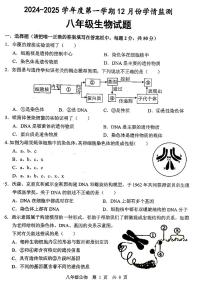 山东省济宁市金乡县2024-2025学年八年级上学期12月月考生物试题