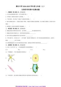 2024～2025学年黑龙江省哈尔滨市萧红中学七年级(上)期中生物试卷(含答案)