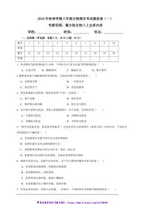 2024年秋季学期冀少版八年级(上)生物期末考试模拟卷(一)试卷(含解析)