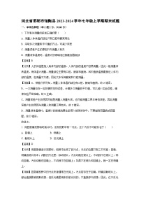 2023~2024学年河北省邯郸市馆陶县七年级上学期期末生物试卷(解析版)