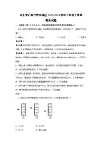 2023~2024学年河北省石家庄市栾城区七年级上学期期末生物试卷(解析版)