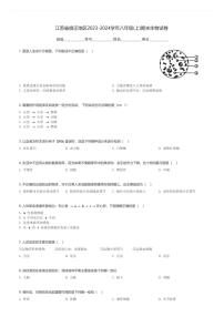 江苏省宿迁地区2023-2024学年八年级(上)期末生物试卷(含解析)