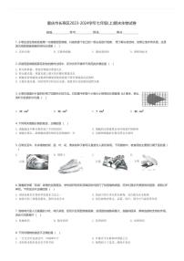 重庆市长寿区2023-2024学年七年级(上)期末生物试卷(含解析)