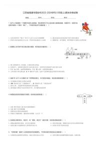 江苏省南通市海安市2023-2024学年八年级(上)期末生物试卷(含解析)