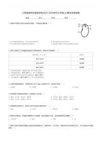 江苏省南京外国语学校2023-2024学年七年级(上)期末生物试卷(含解析)