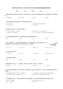 重庆市永川区2023-2024学年八年级(上)期末教学质量监测生物试卷(含解析)