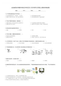 山东省枣庄市滕州市张汪中学2023-2024学年七年级(上)期末生物试卷(含解析)