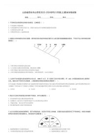 山东省枣庄市山亭区2023-2024学年八年级(上)期末生物试卷(含解析)