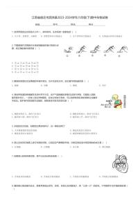 江苏省宿迁市泗洪县2023-2024学年八年级(下)期中生物试卷(含解析)