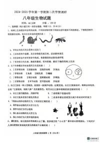山东省聊城市教育联盟共同体2024-2025学年八年级上学期12月月考生物试题