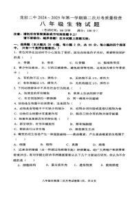 福建省龙岩市第二中学2024-2025学年八年级上学期12月月考生物试题