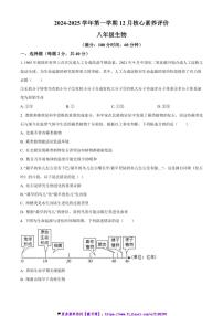 2024～2025学年山东省枣庄市山亭区八年级(上)12月月考生物试卷(含答案)