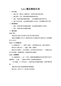 初中生物人教版（2024）七年级上册（2024）第一节 微生物的分布教案设计