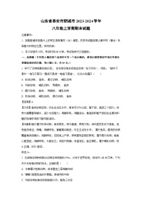 山东省泰安市肥城市2023-2024学年八年级上学期期末生物试卷（解析版）