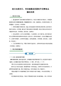 初中生物人教版（2024）七年级上册（2024）综合实践项目 利用细菌或真菌制作发酵食品教案及反思