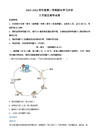 陕西西安长安区2023-2024学年八年级上学期生物期末卷及答案