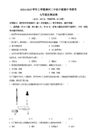 福建省漳州市第三中学2024-2025学年七年级上学期期中生物试题（原卷版）-A4