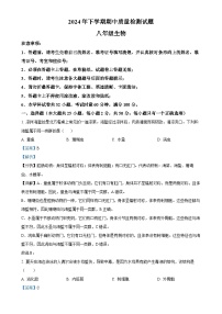 湖南省衡阳市蒸湘区联合考试2024-2025学年八年级上学期期中生物学试题（解析版）-A4