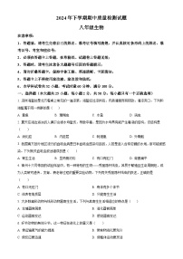 湖南省衡阳市蒸湘区联合考试2024-2025学年八年级上学期期中生物学试题（原卷版）-A4