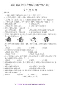 2024～2025学年河南省周口市沈丘县中英文等校七年级(上)12月月考(第三次教学测评)生物试卷(含答案)