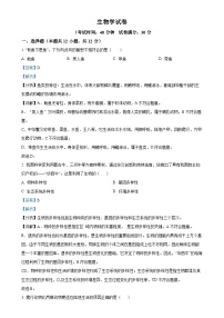 辽宁省盘锦市双台子区2024-2025学年八年级上学期期中生物试题（解析版）-A4