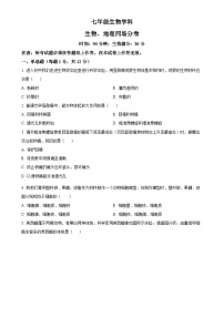 辽宁省沈阳市第七中学2024-2025学年七年级上学期期中生物试题（原卷版）-A4