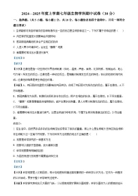 内蒙古通辽市科尔沁左翼中旗2024-2025学年七年级上学期期中生物学试题（解析版）-A4