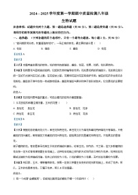山东省德州市乐陵市2024-2025学年八年级上学期期中生物学试题（解析版）-A4