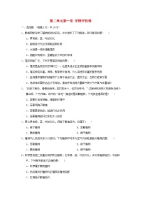初中生物冀少版（2024）七年级上册（2024）第一章 细胞测试题