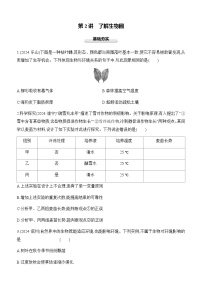 第02讲 了解生物圈-【专题练习】2025年中考生物一轮复习专题练习（含答案）